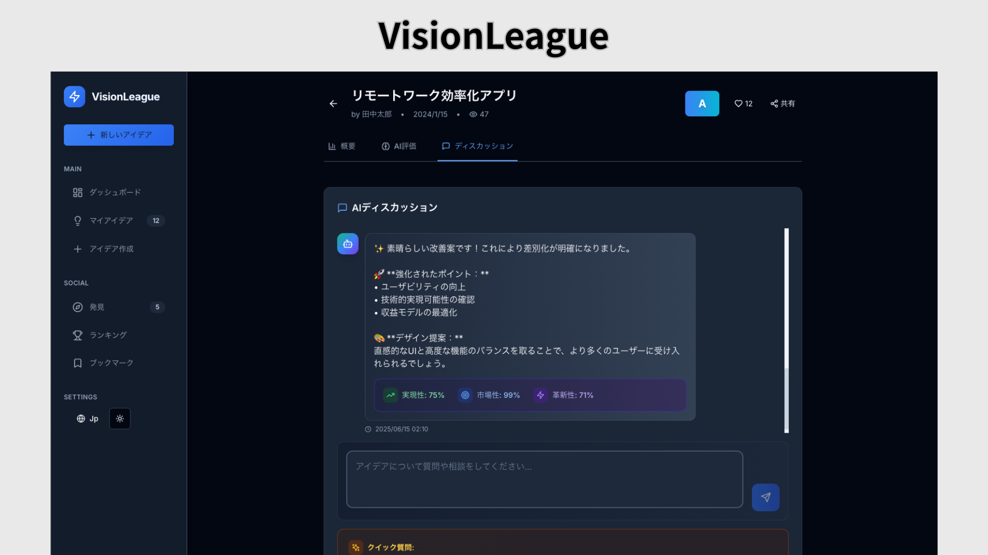アイデアディスカッション