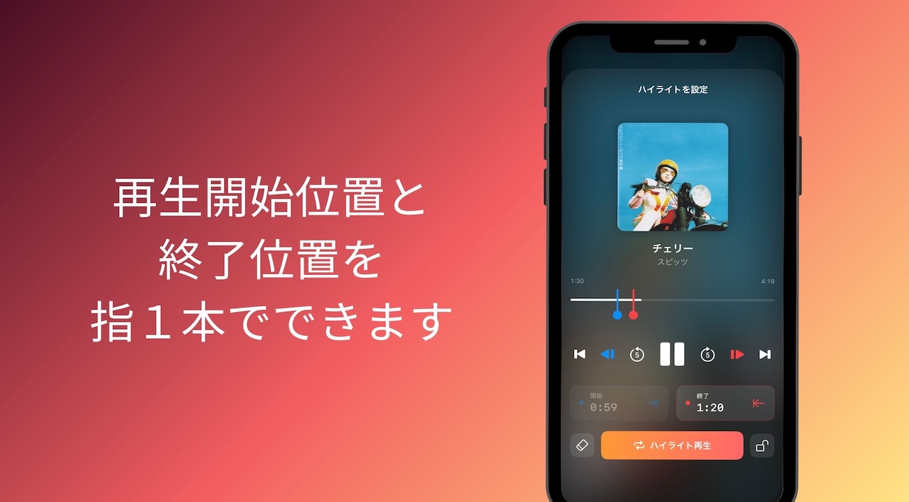 音楽アプリSabiqueの画面。Apple Musicの楽曲からサビなど好きな再生区間だけをつなげて連続再生できるプレイリスト一覧画面とアプリアイコン