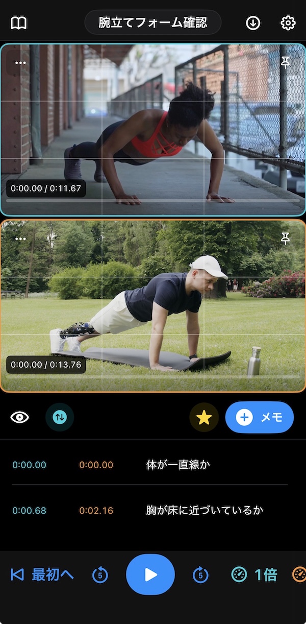 VidPairの2画面動画比較とメモ機能の画面
