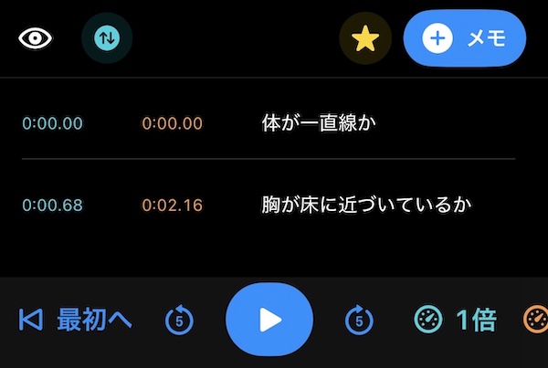 腕立て伏せのフォームを2つの動画で比較し、
姿勢や動きに合わせてチェックポイントのメモを表示しているVidPairアプリの画面