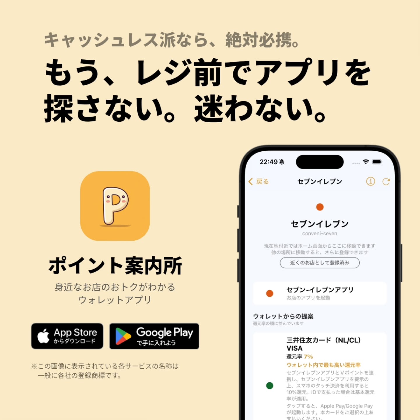 ポイ案プロモ画像