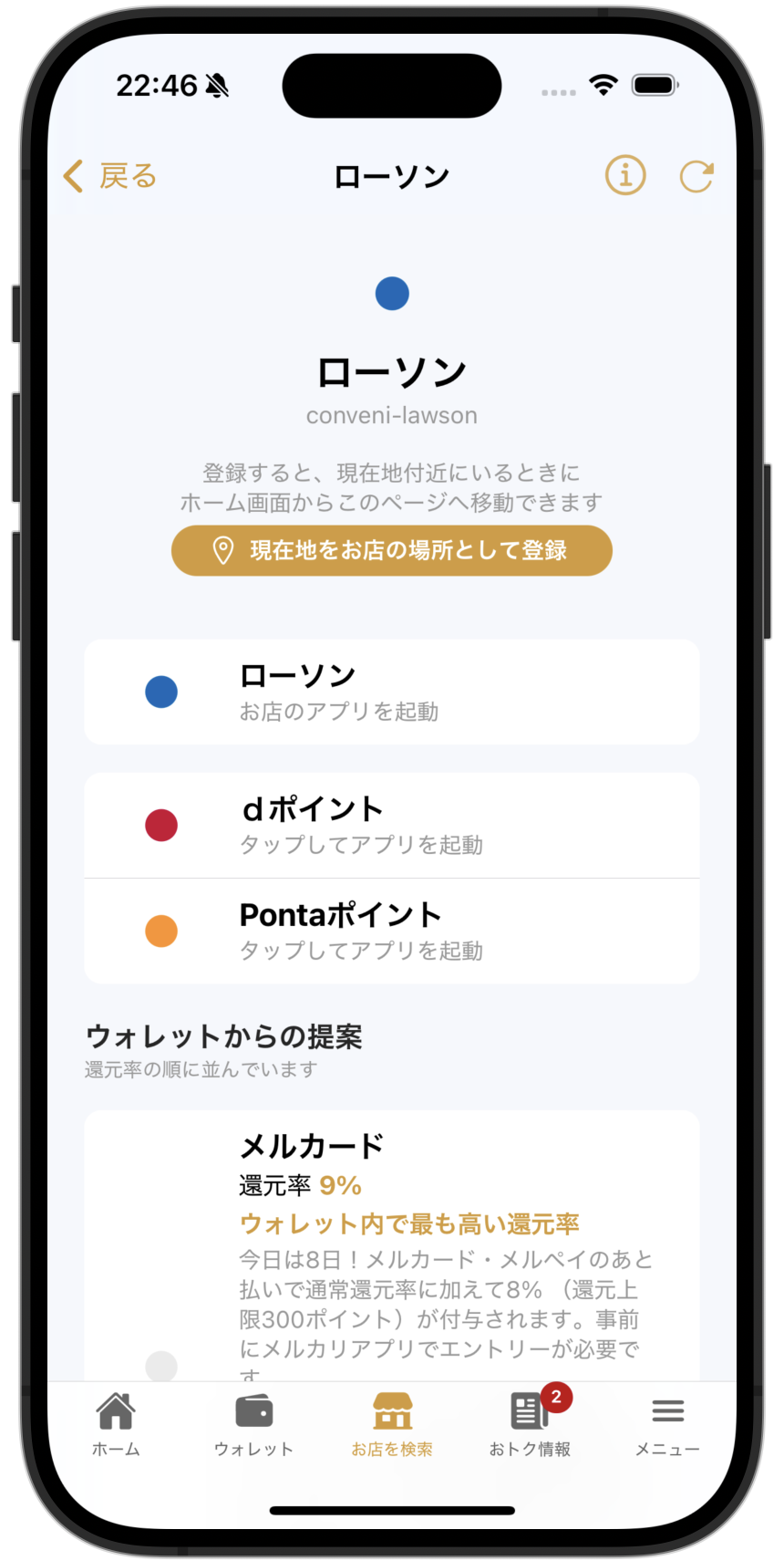 お店の情報画面
