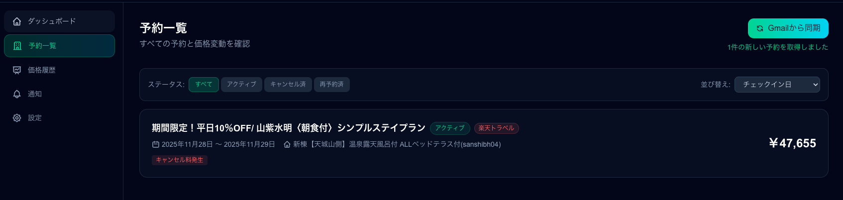 Tra-bell：予約一覧画面