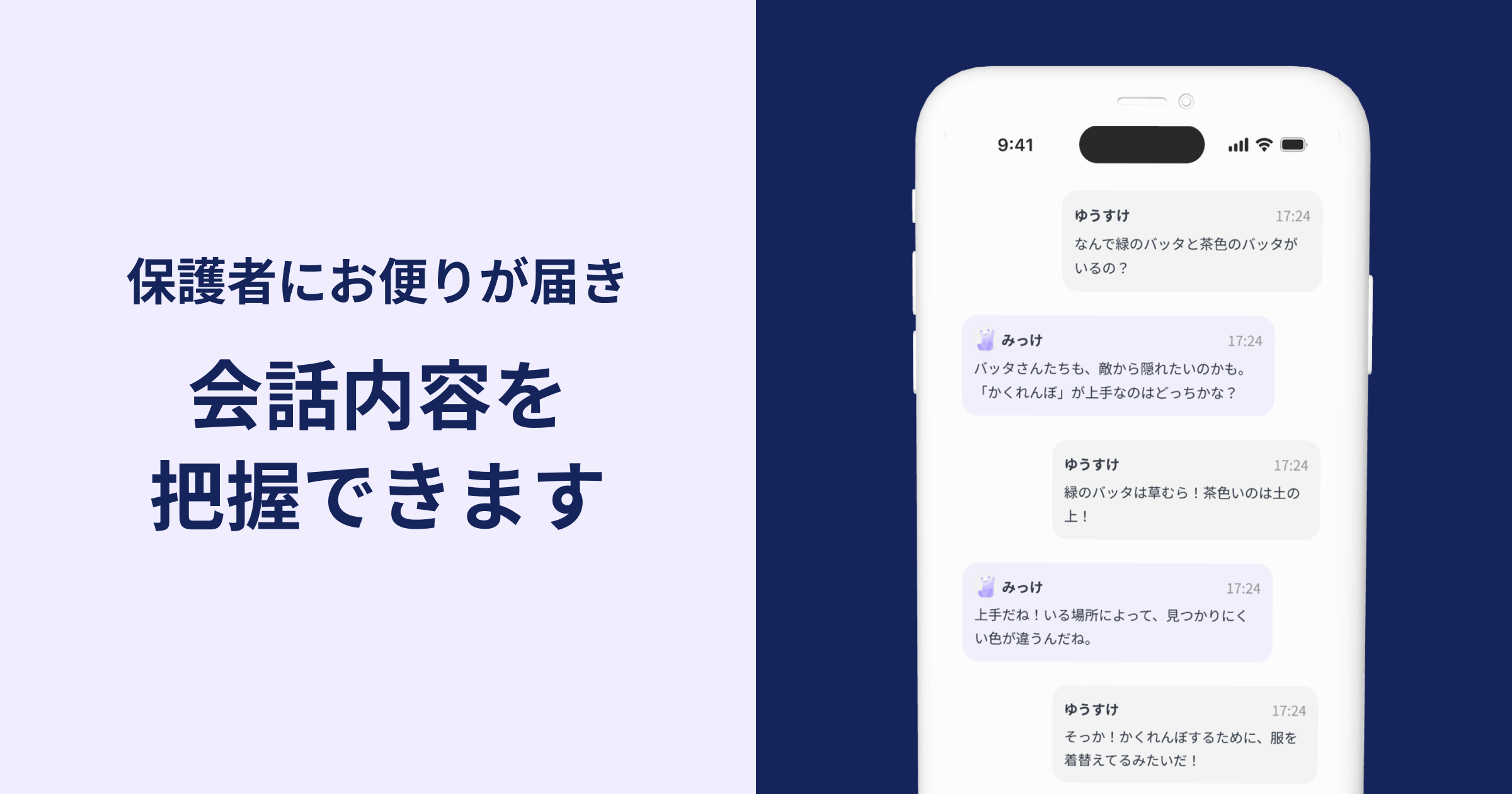 会話内容が届くからあんしん!