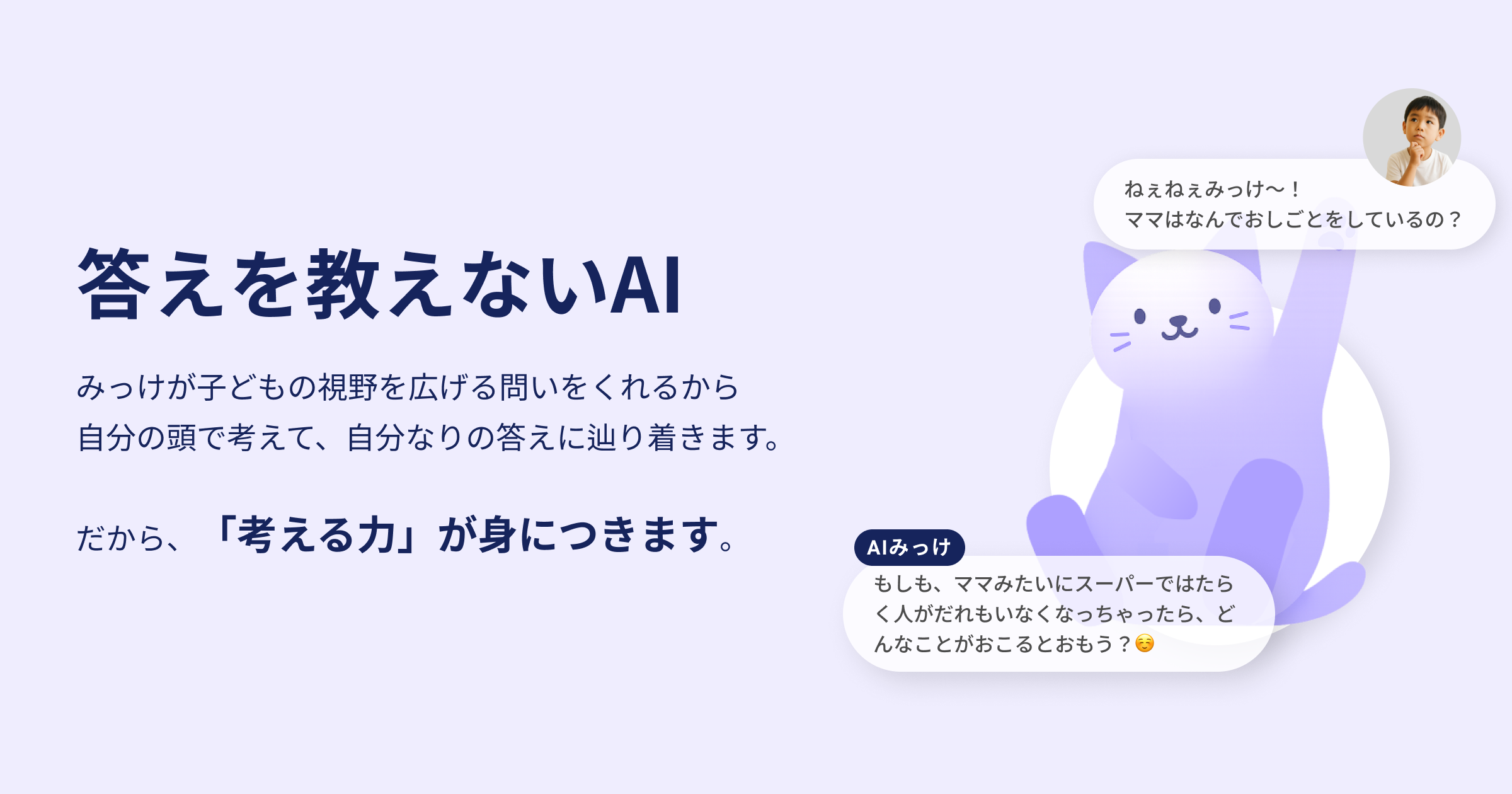 答えを教えないから考える力が身に付く