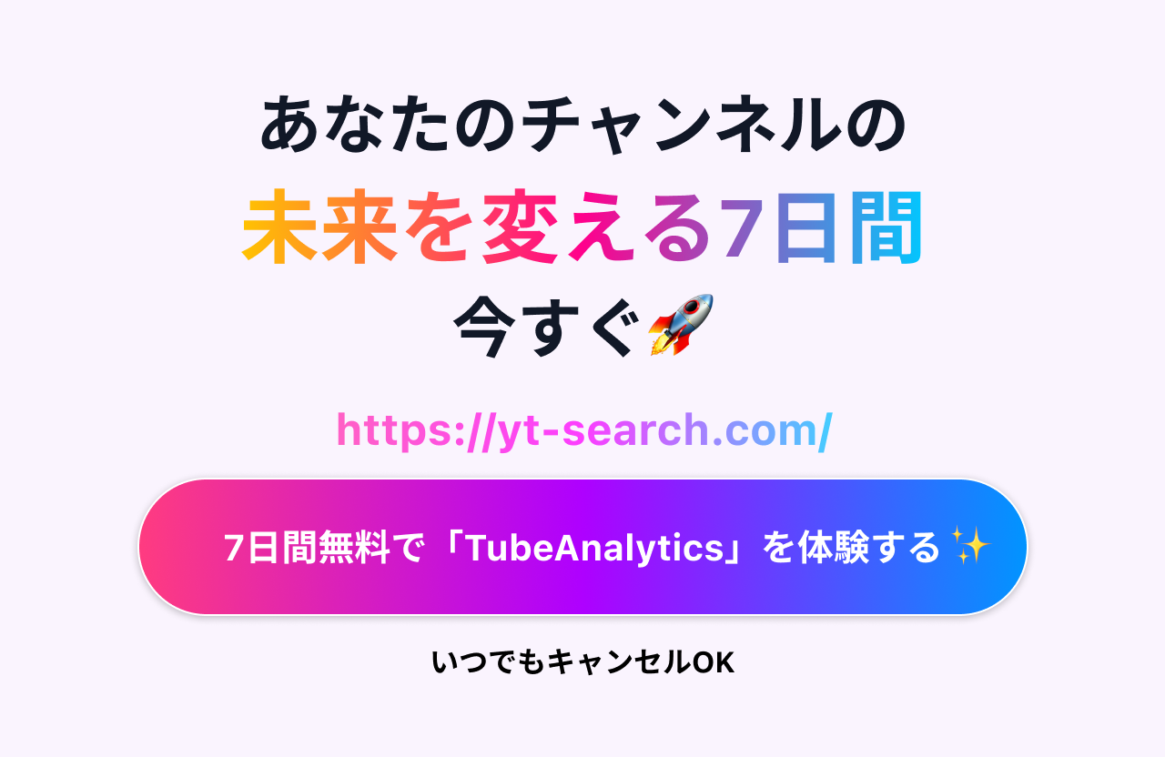 7日間無料トライアル