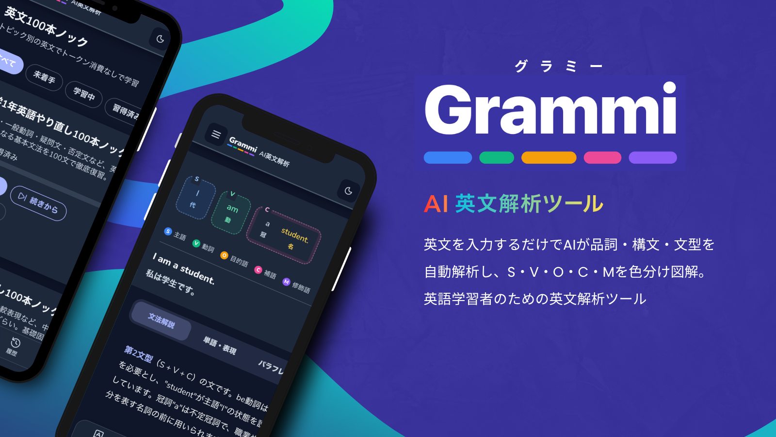 Grammi - AI英文構造解析・英語学習ツール - izanami