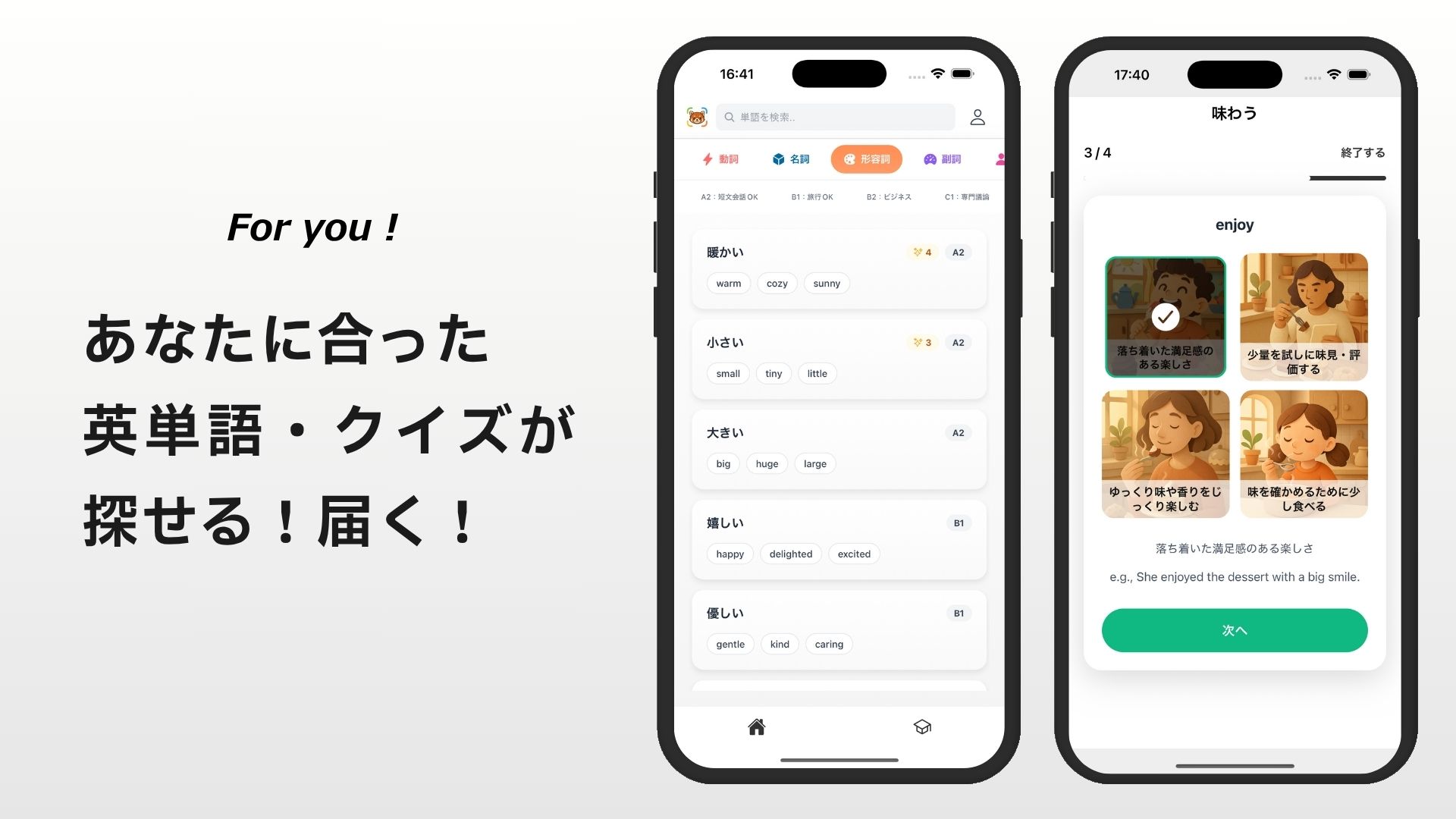 学習をサポートする検索機能とクイズ