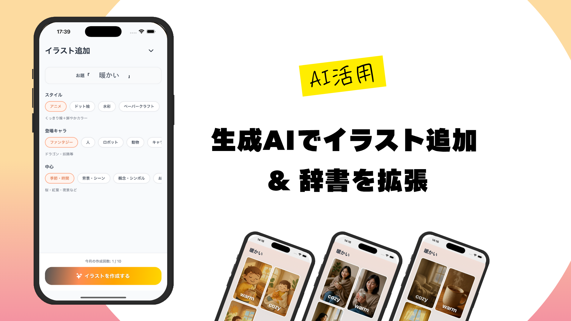 AIイラスト生成による辞書拡張