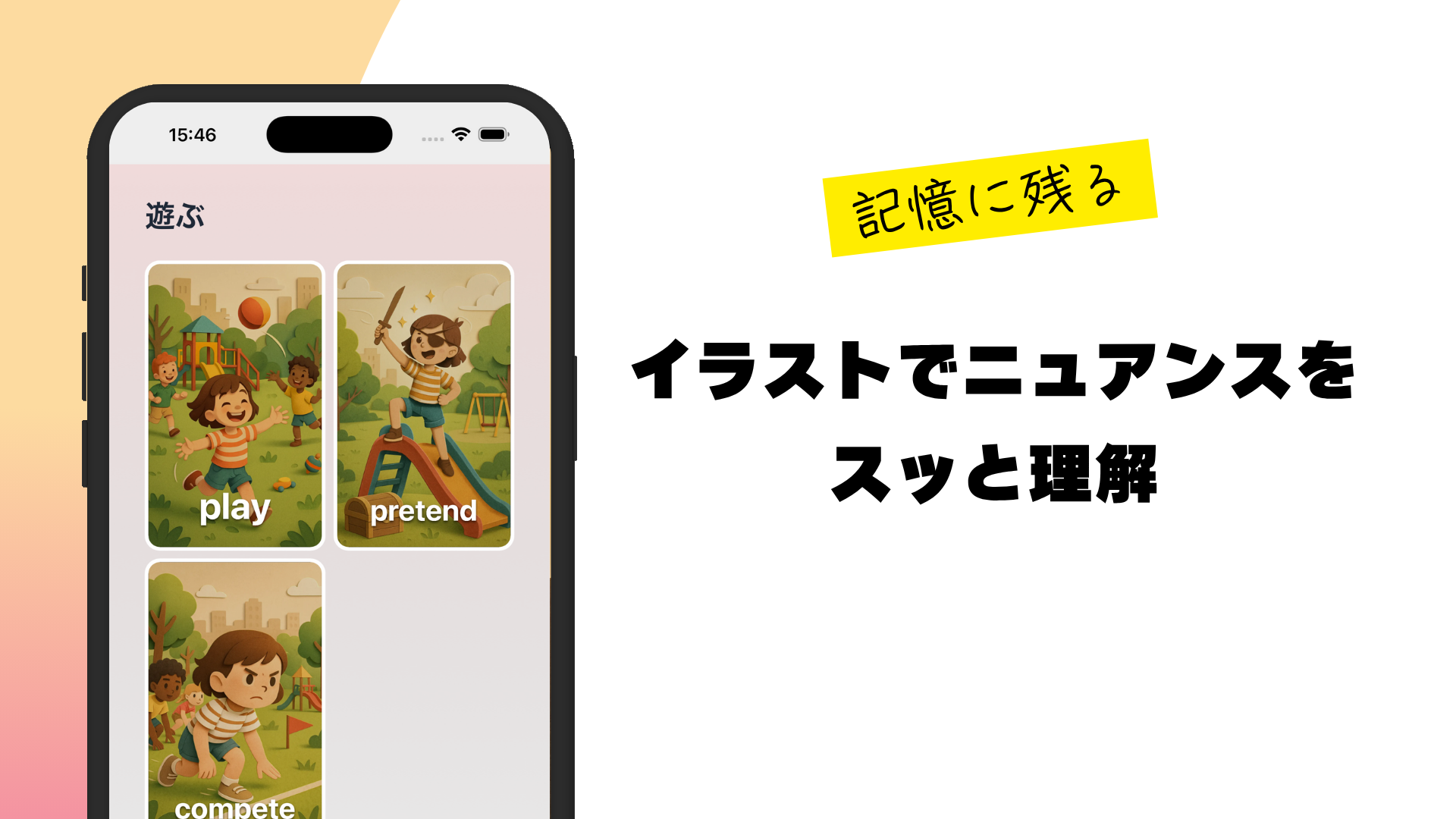 イラストでニュアンスを比較できる英語辞典