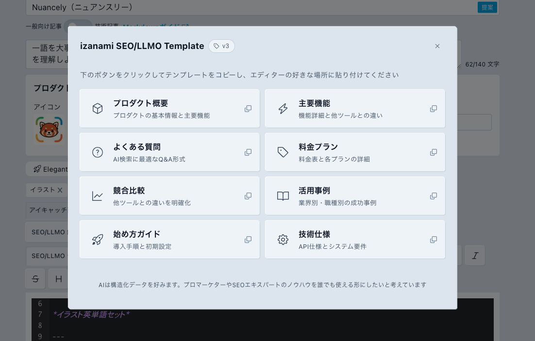 SEO/LLMOテンプレートを使う
