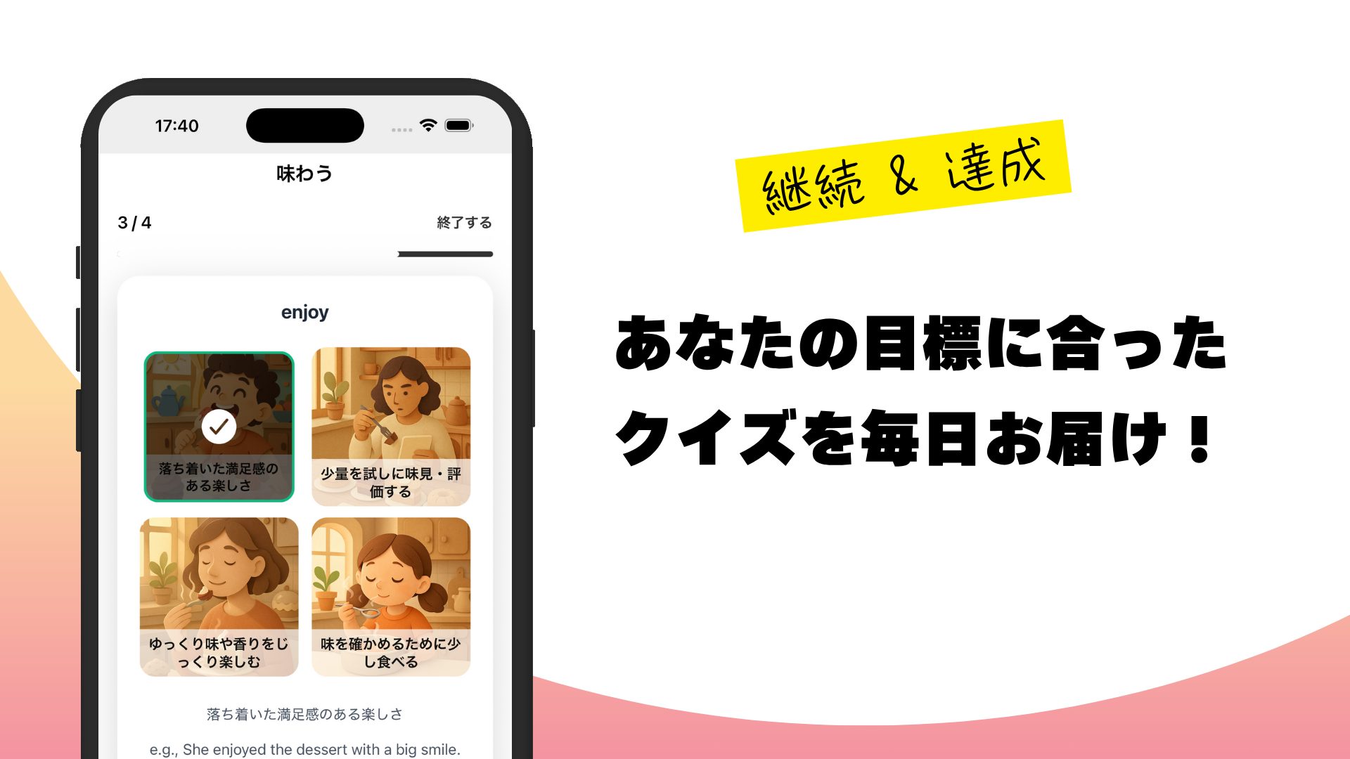 継続的な学習をサポートする検索機能とクイズ