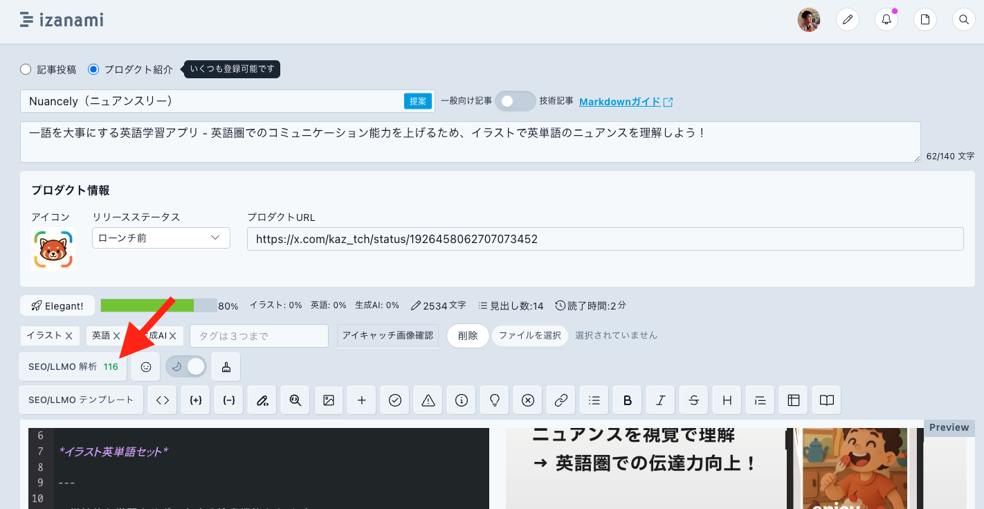 SEO/LLMO 解析ボタンの場所