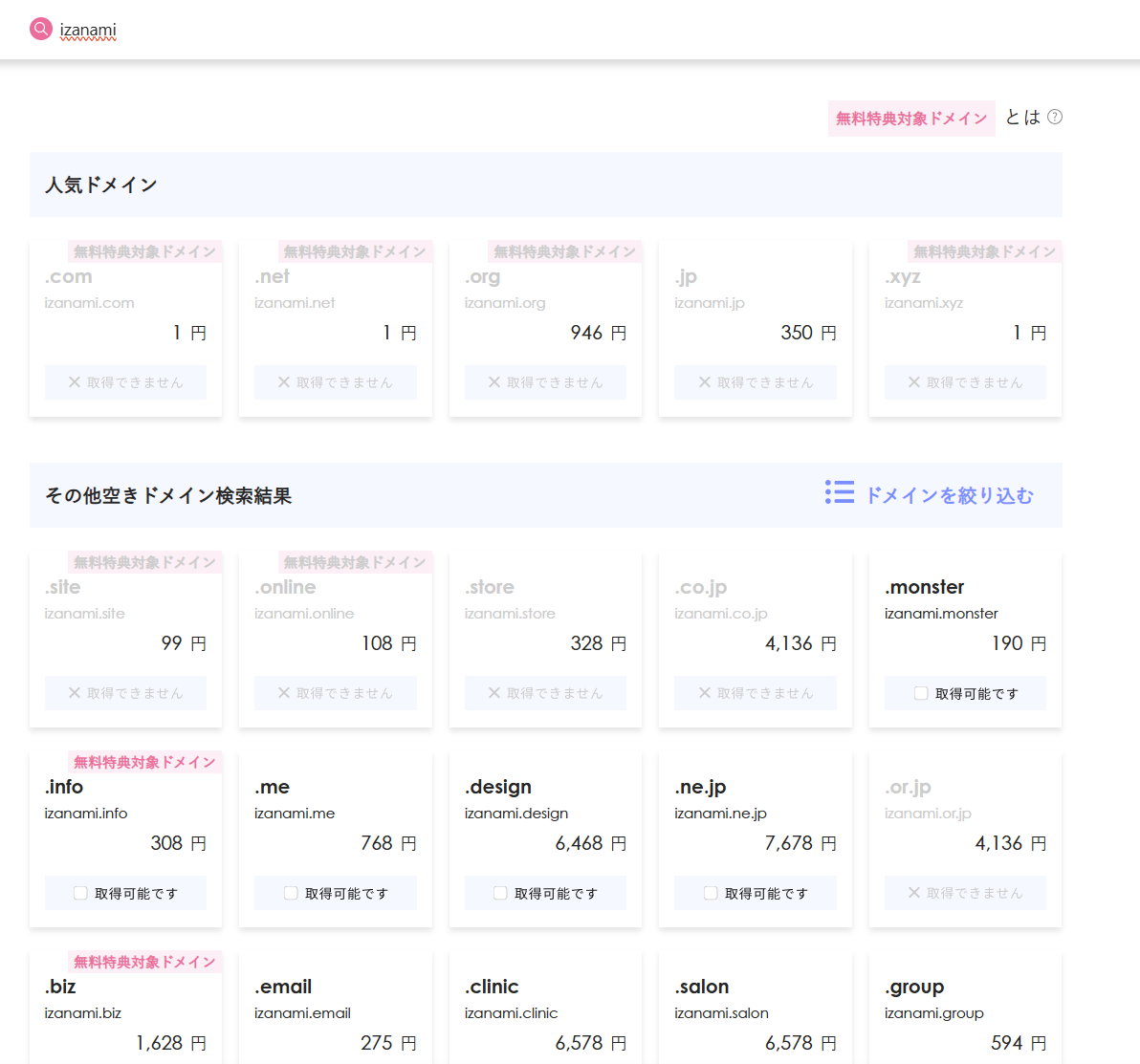 Xserverのドメイン検索の画面