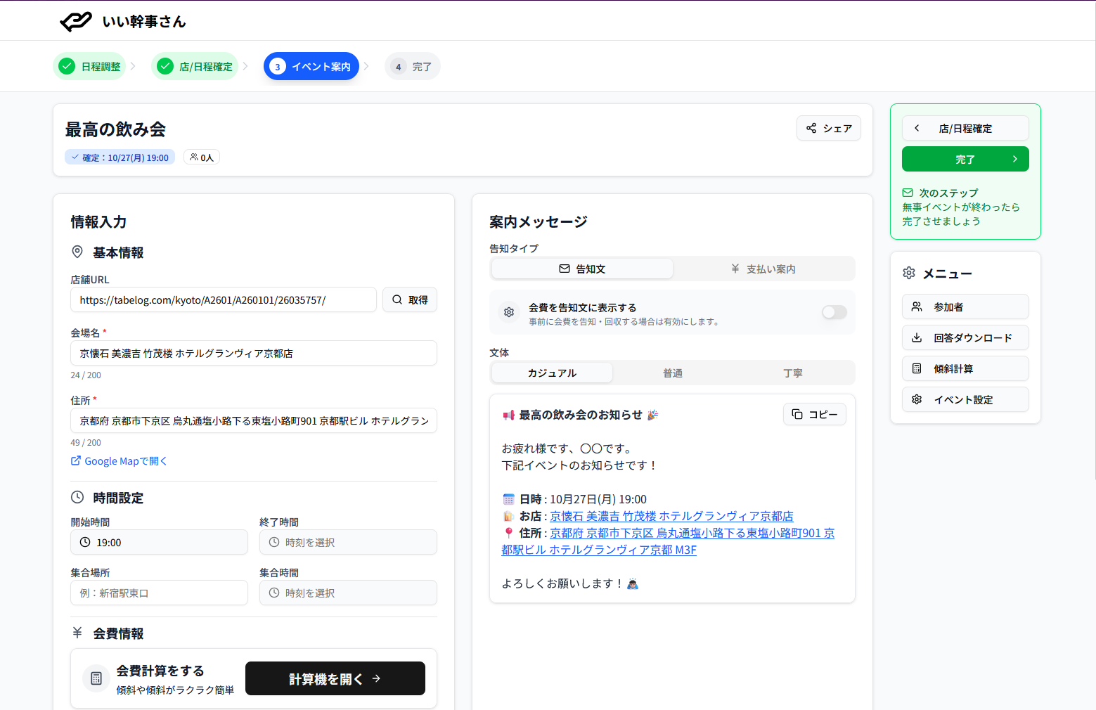 案内文テンプレート生成