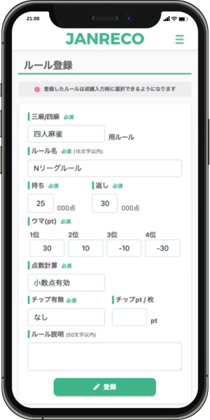 ルール登録画面