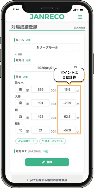成績記録機能のスクリーンショット