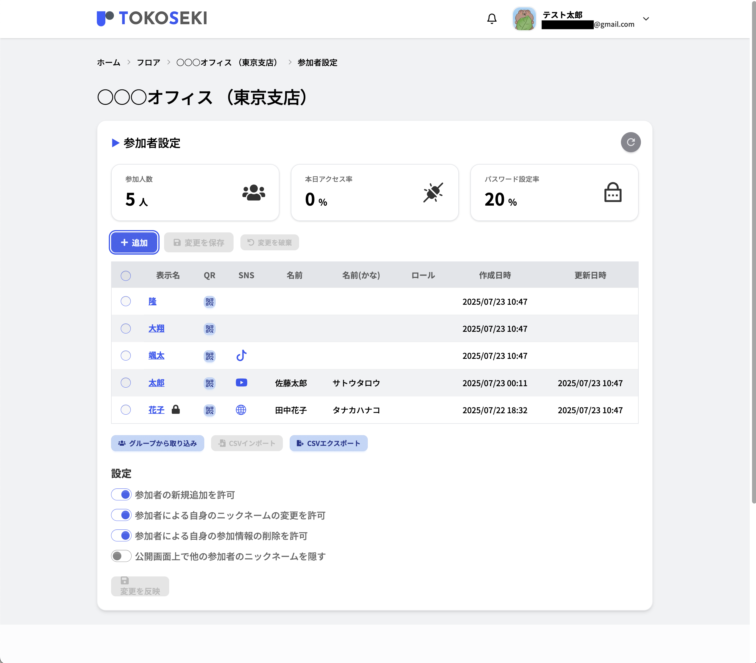 参加者設定