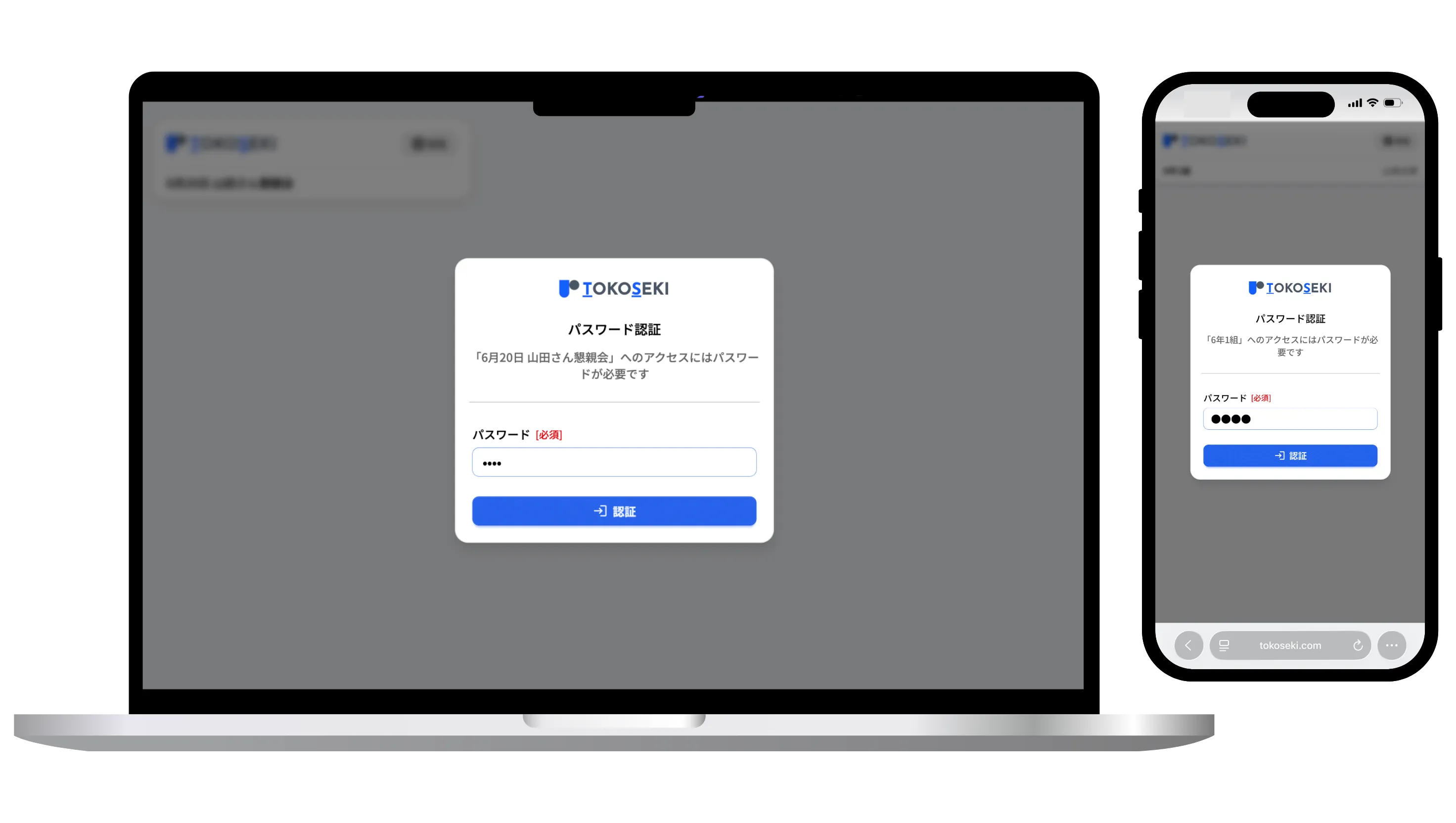 公開設定