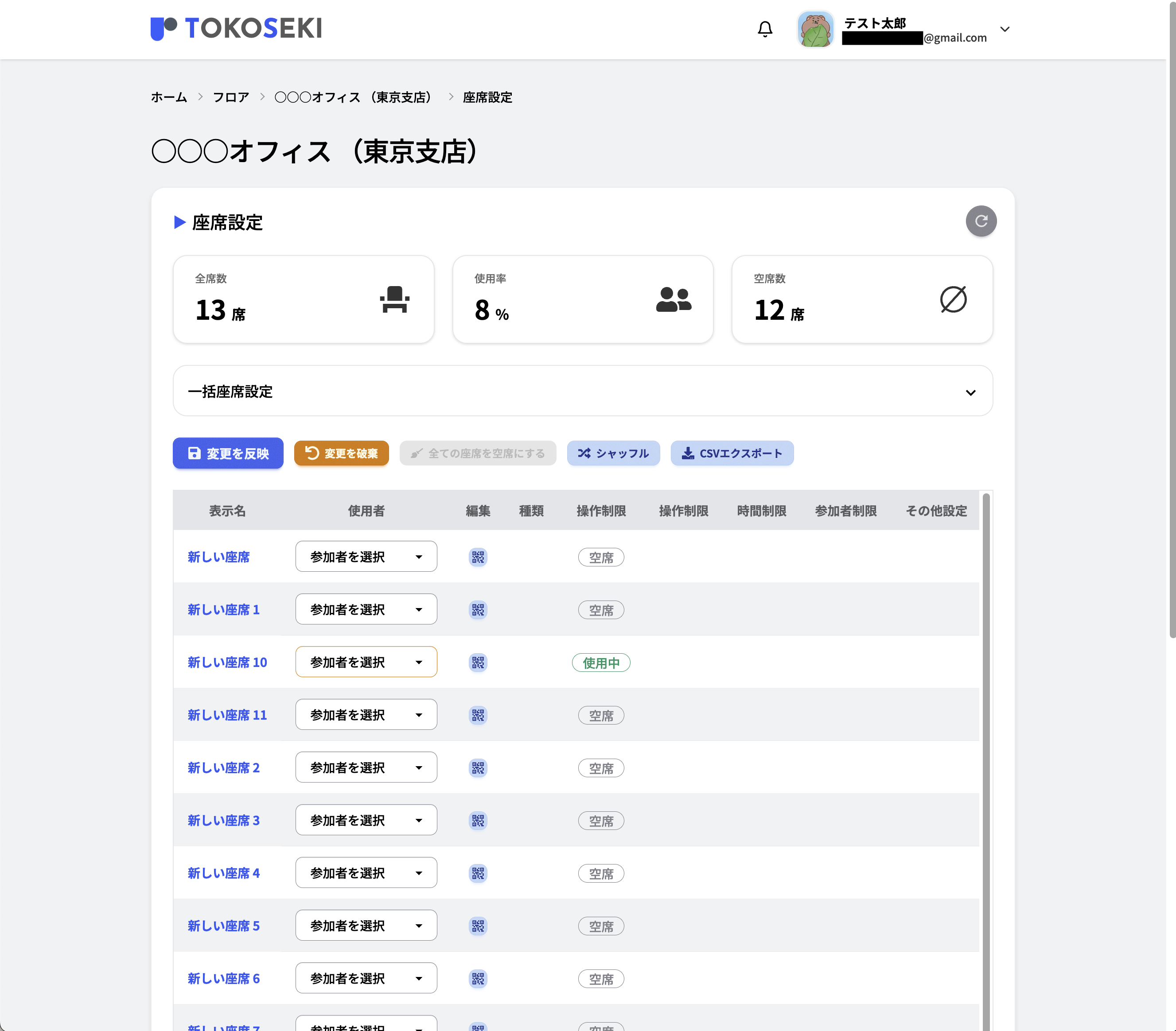 座席設定