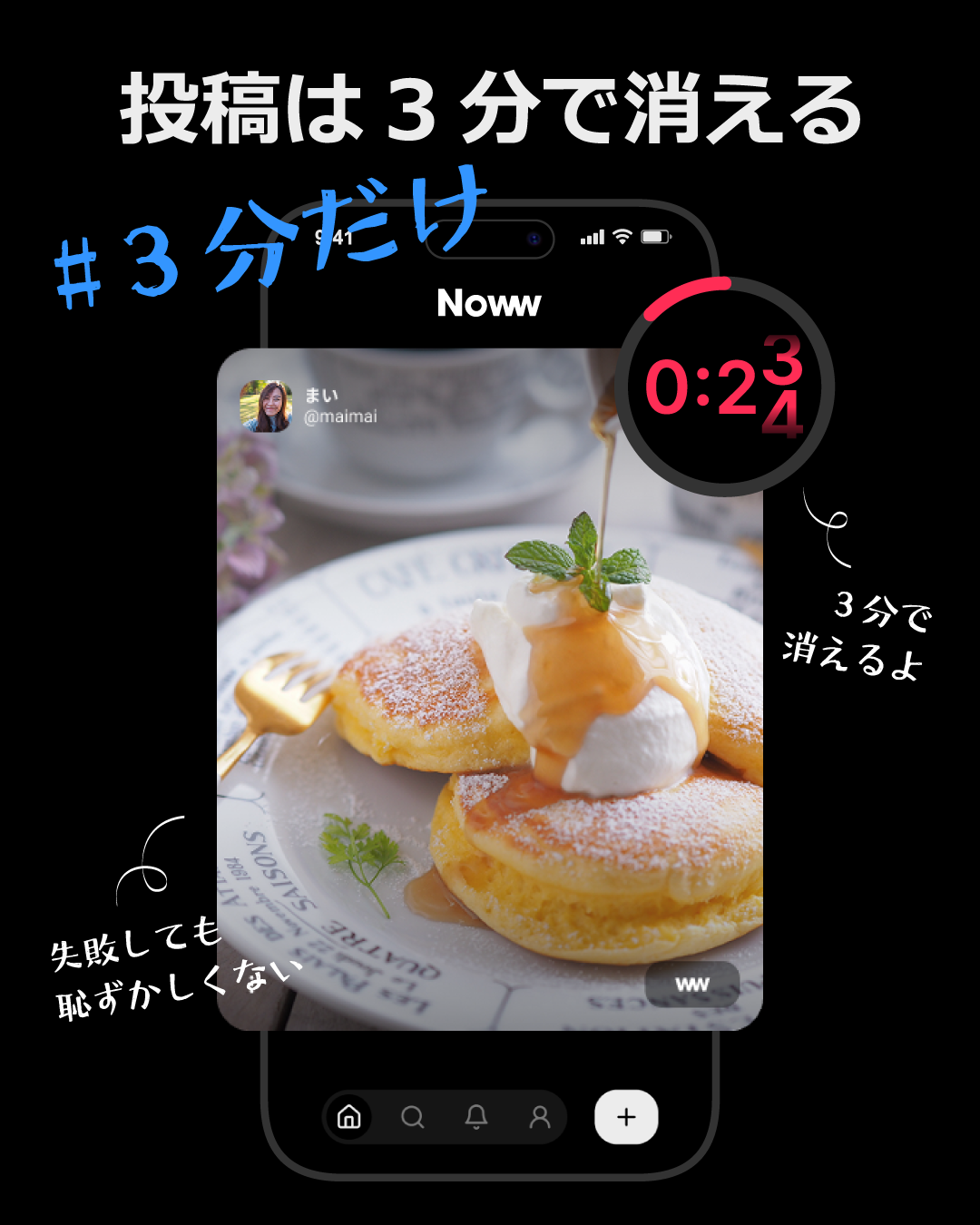 投稿は3分で消える