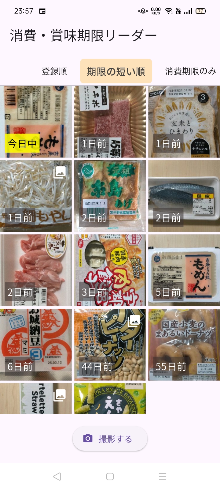 ごきげんストック画面