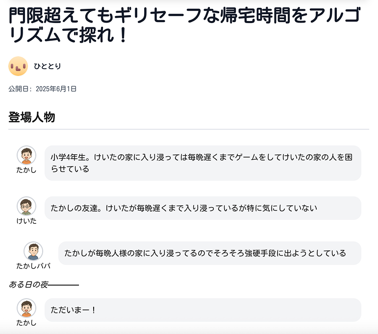 記事で会話を表現できる