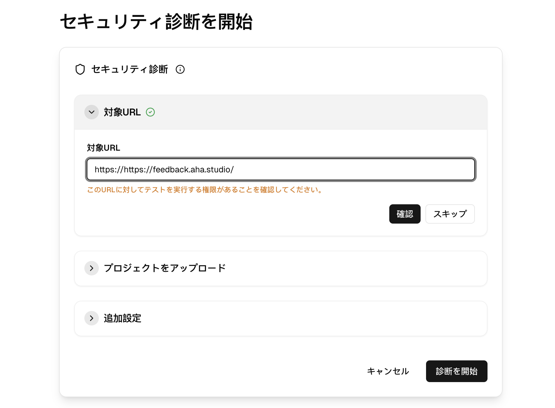 診断リクエスト