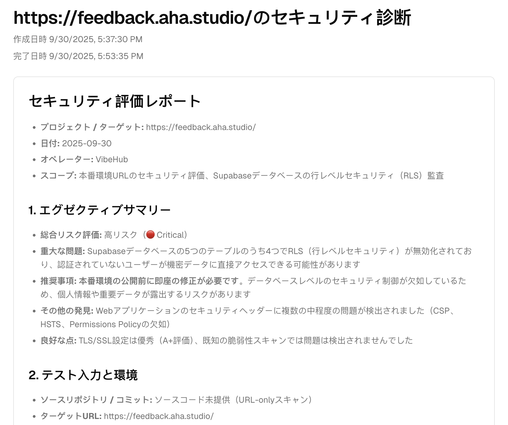 セキュリティ診断の一例