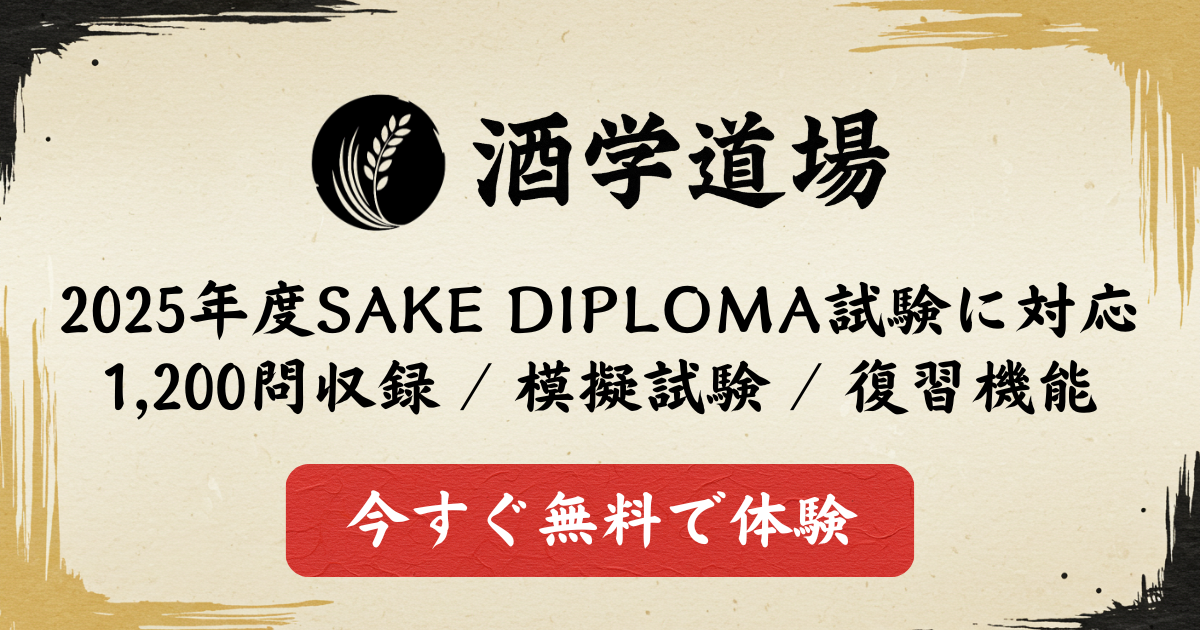 酒学道場のサービス概要のサムネイル