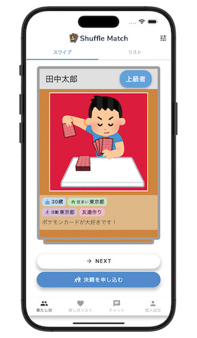 Shuffle Matchアプリイメージ