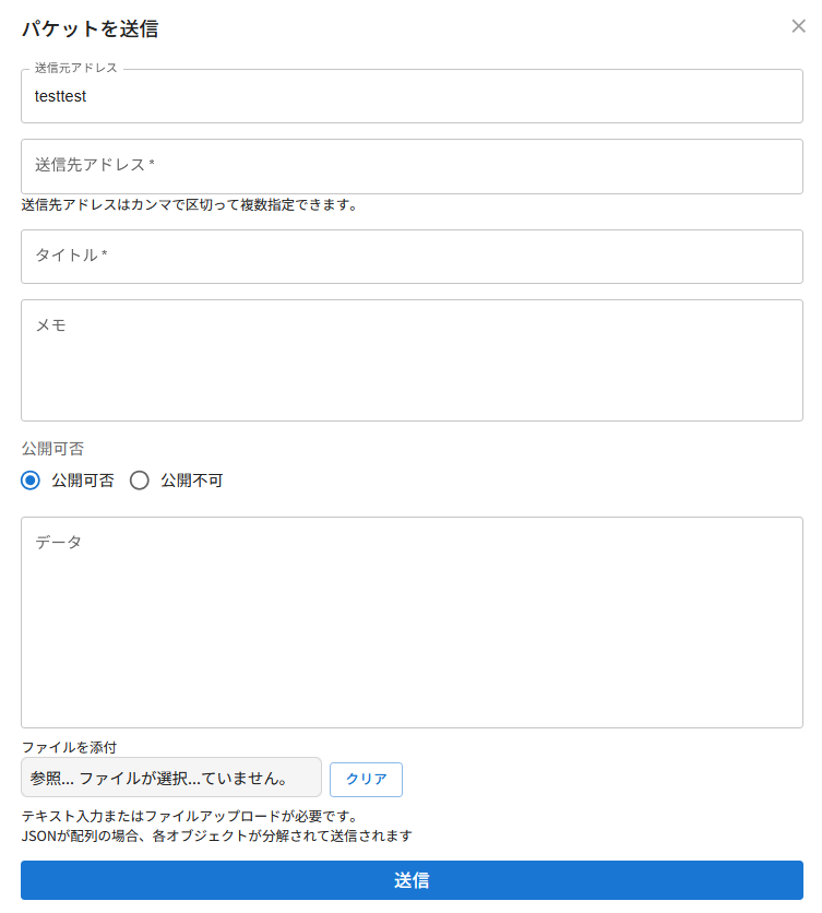 パケット作成