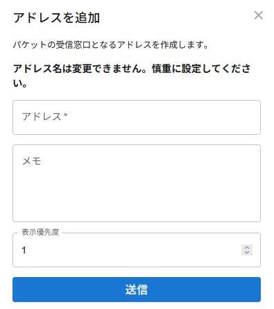 アドレス作成