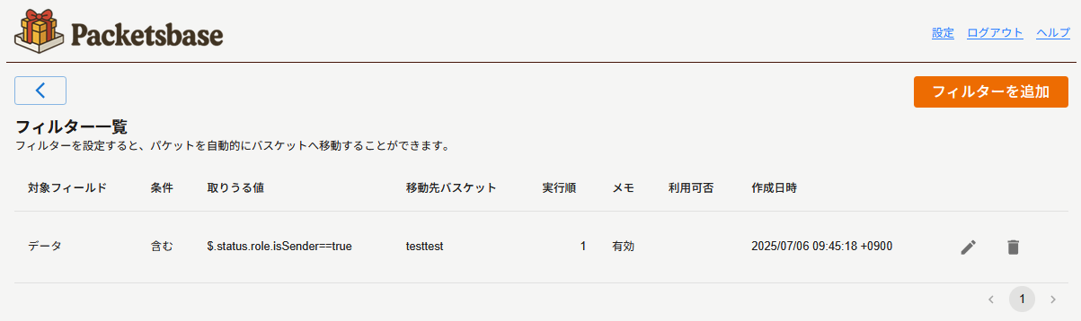 フィルター画面