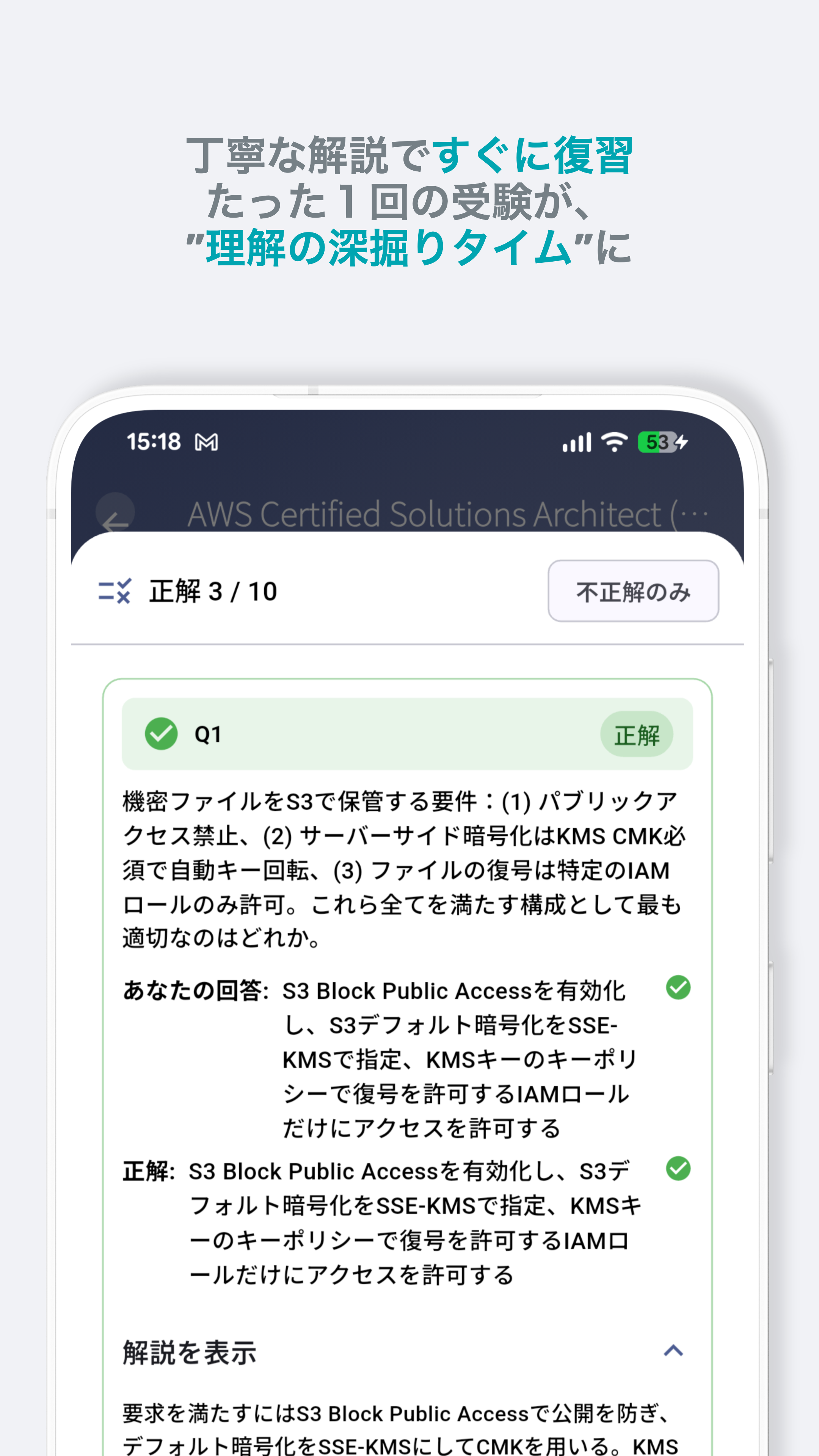 演習の解答/解説画面