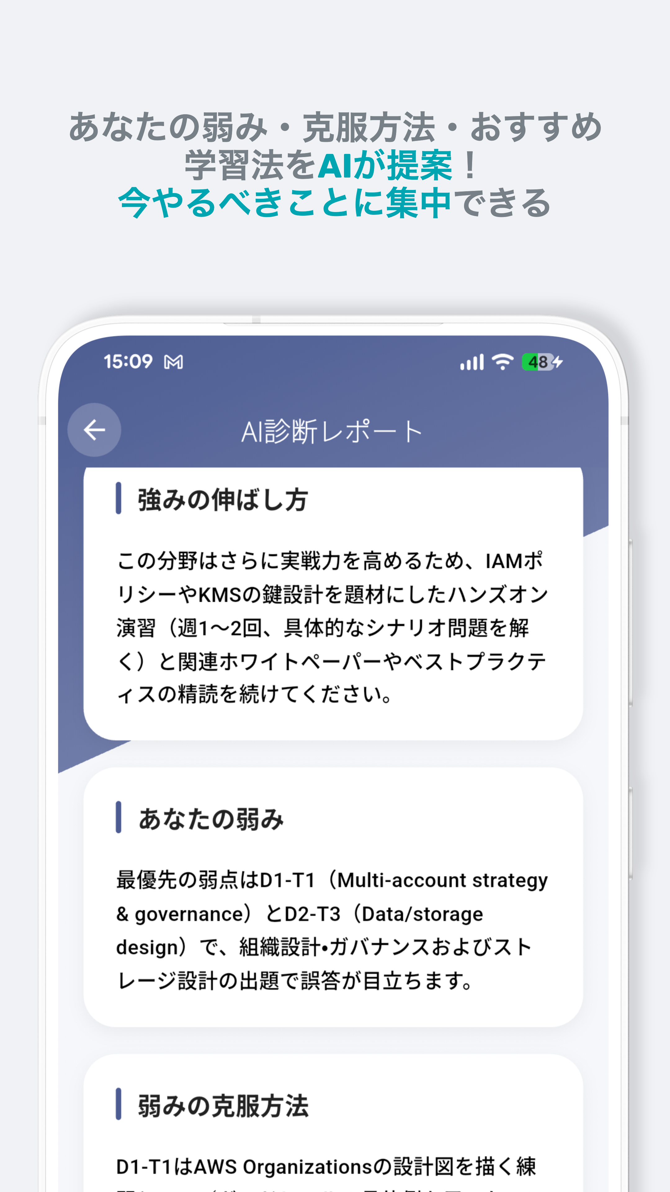 ランクマッチの結果に基づくAI診断画面