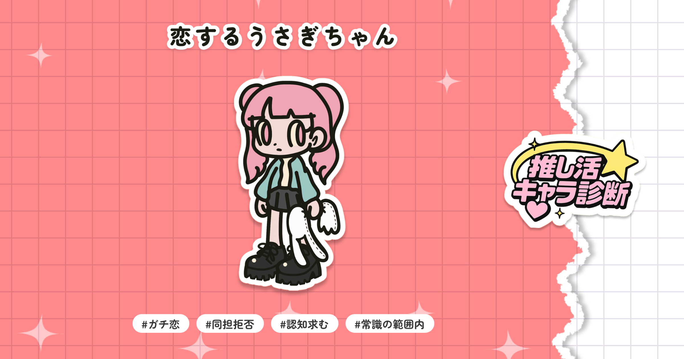 恋するうさぎちゃんの画像