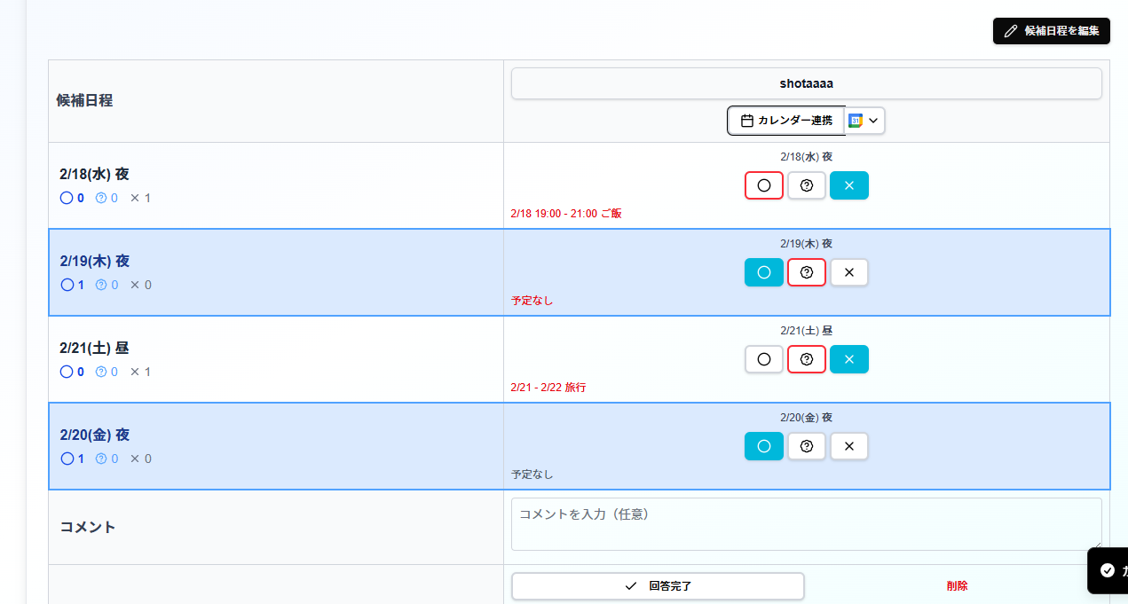 カレンダー連携画面