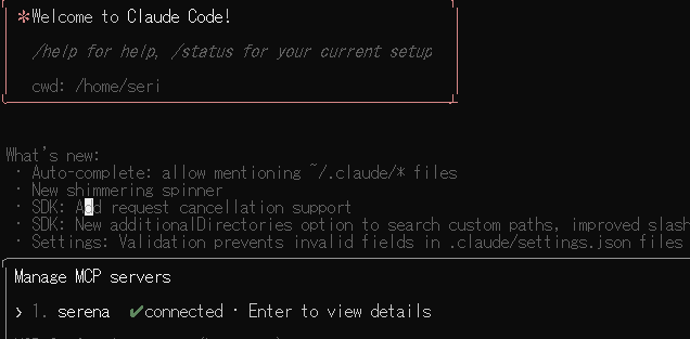 SerenaMCPのWSL/Linux導入コマンド