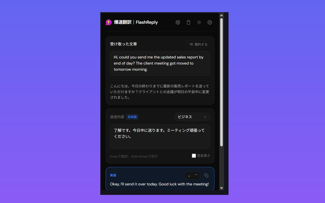 FlashReplyのスクリーンショット