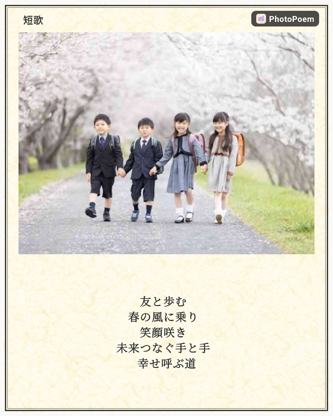 PhotoPoemのシェア時のサンプル画像