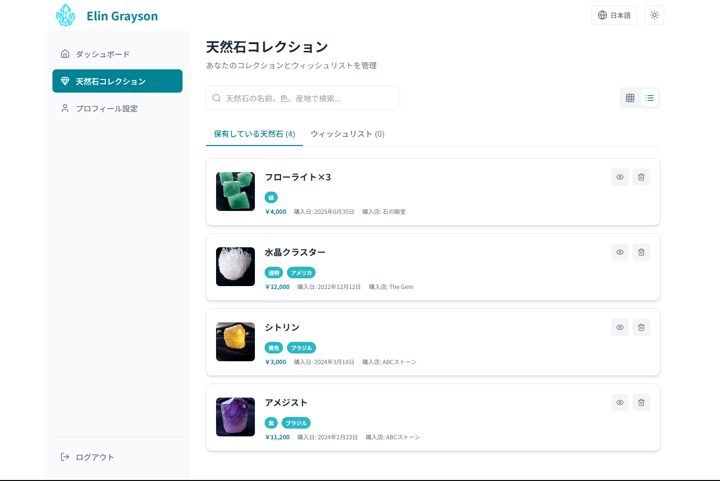 コレクションの閲覧画面