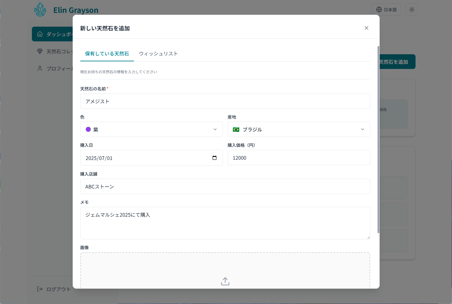 天然石の登録フォーム