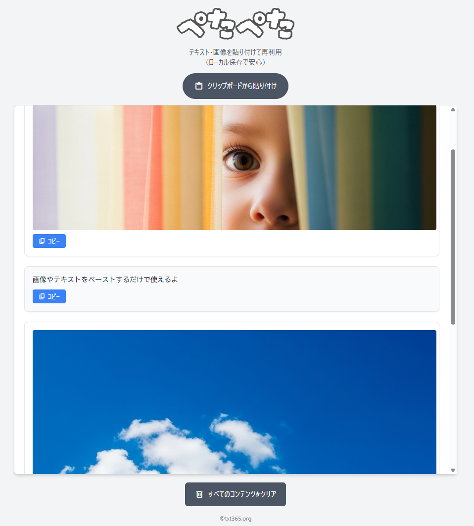 ぺたぺた利用イメージ