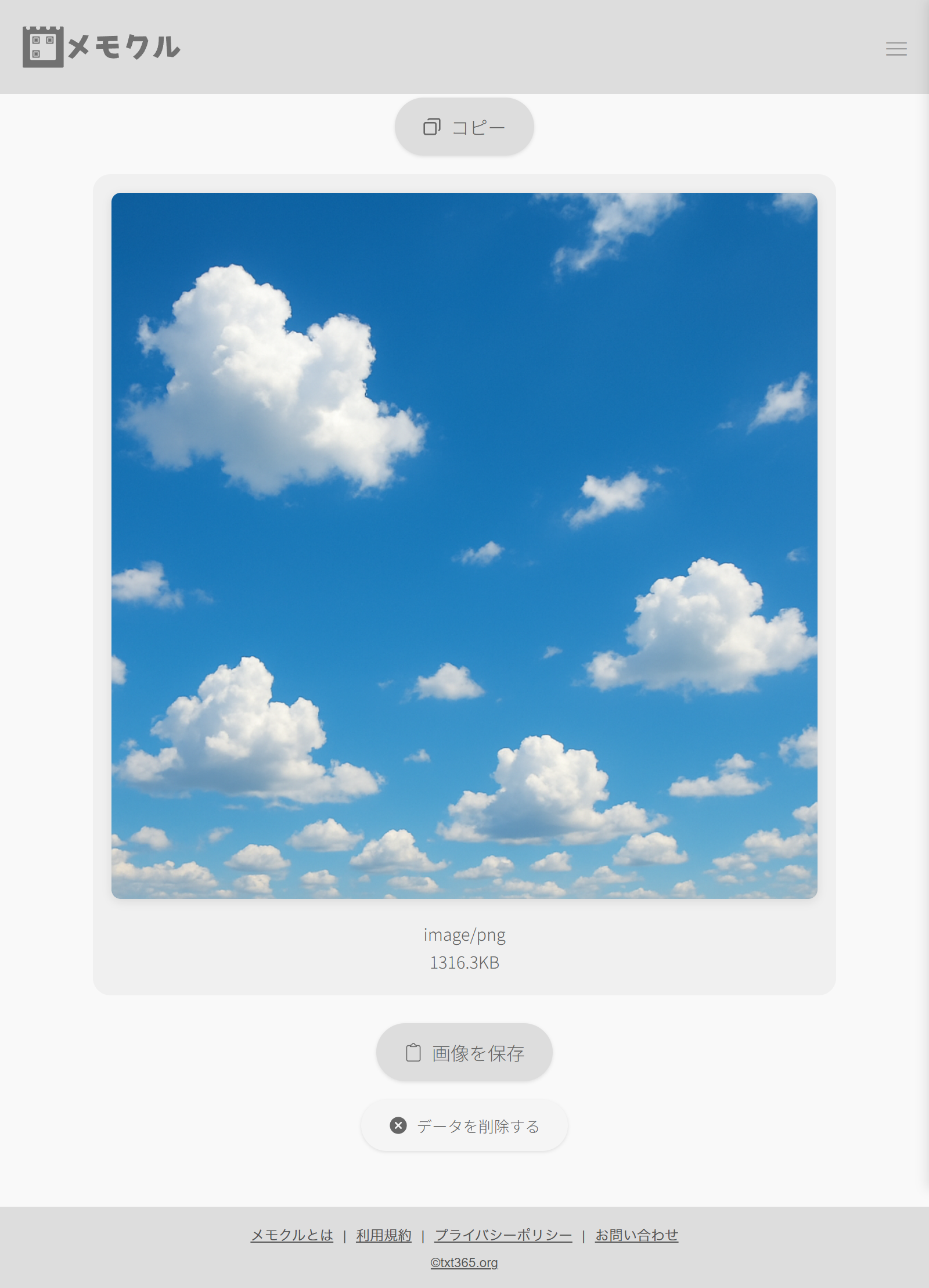 読み取り結果画面