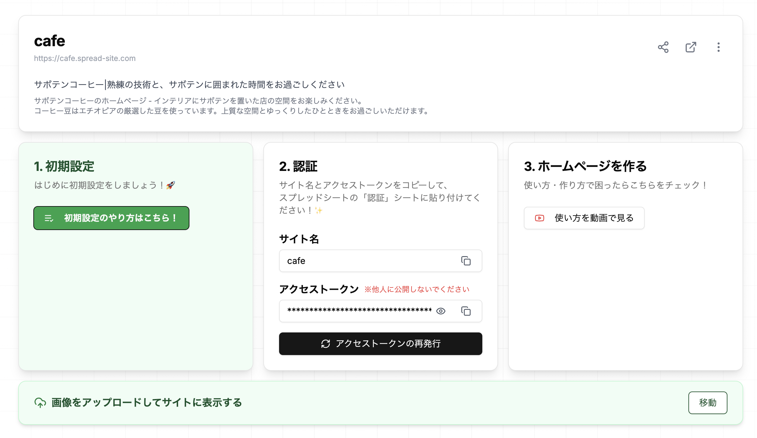 SpreadSiteのダッシュボード ここでサイトの作成や設定などを行う