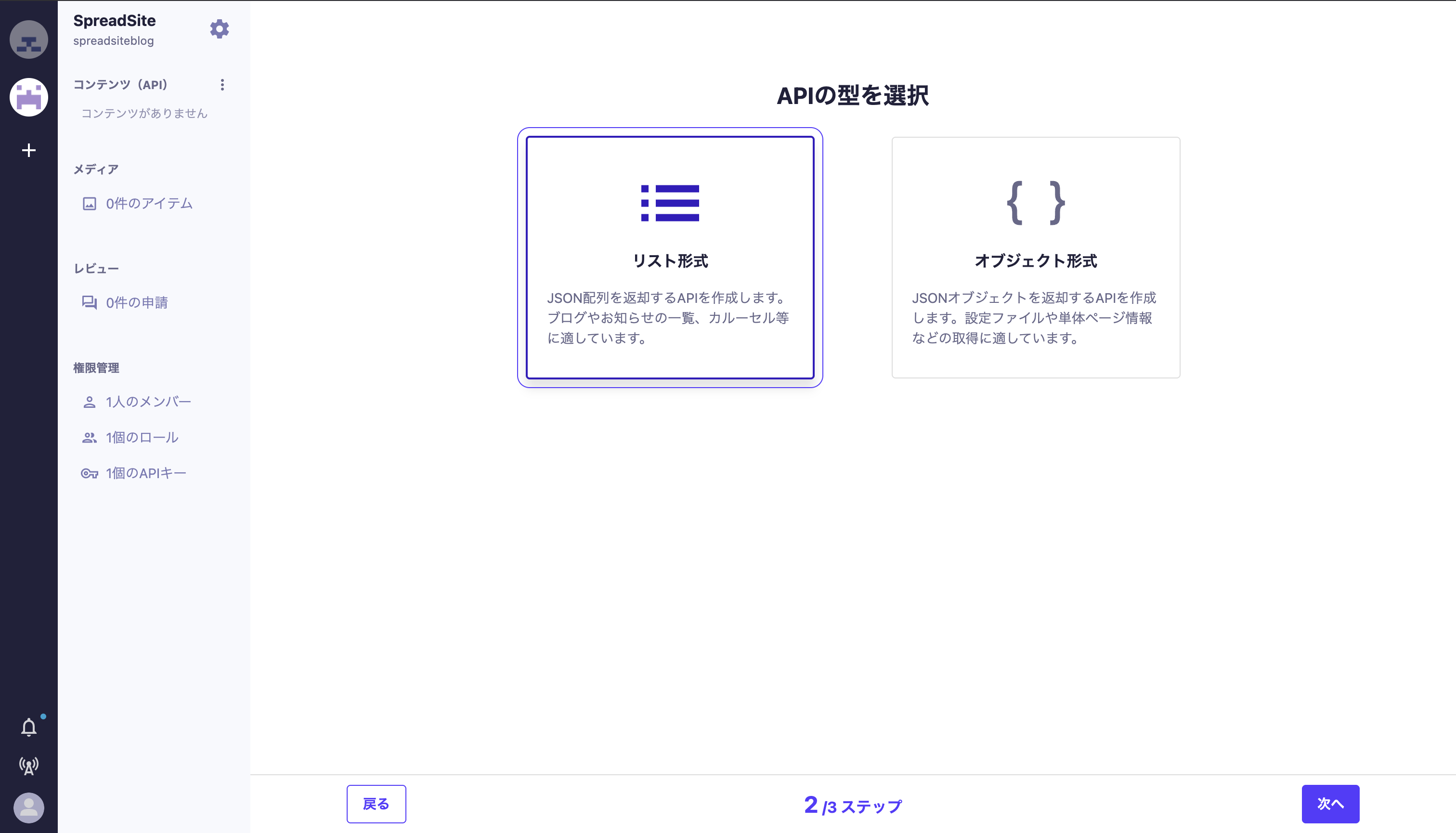 APIの型の選択画面のスクリーンショット