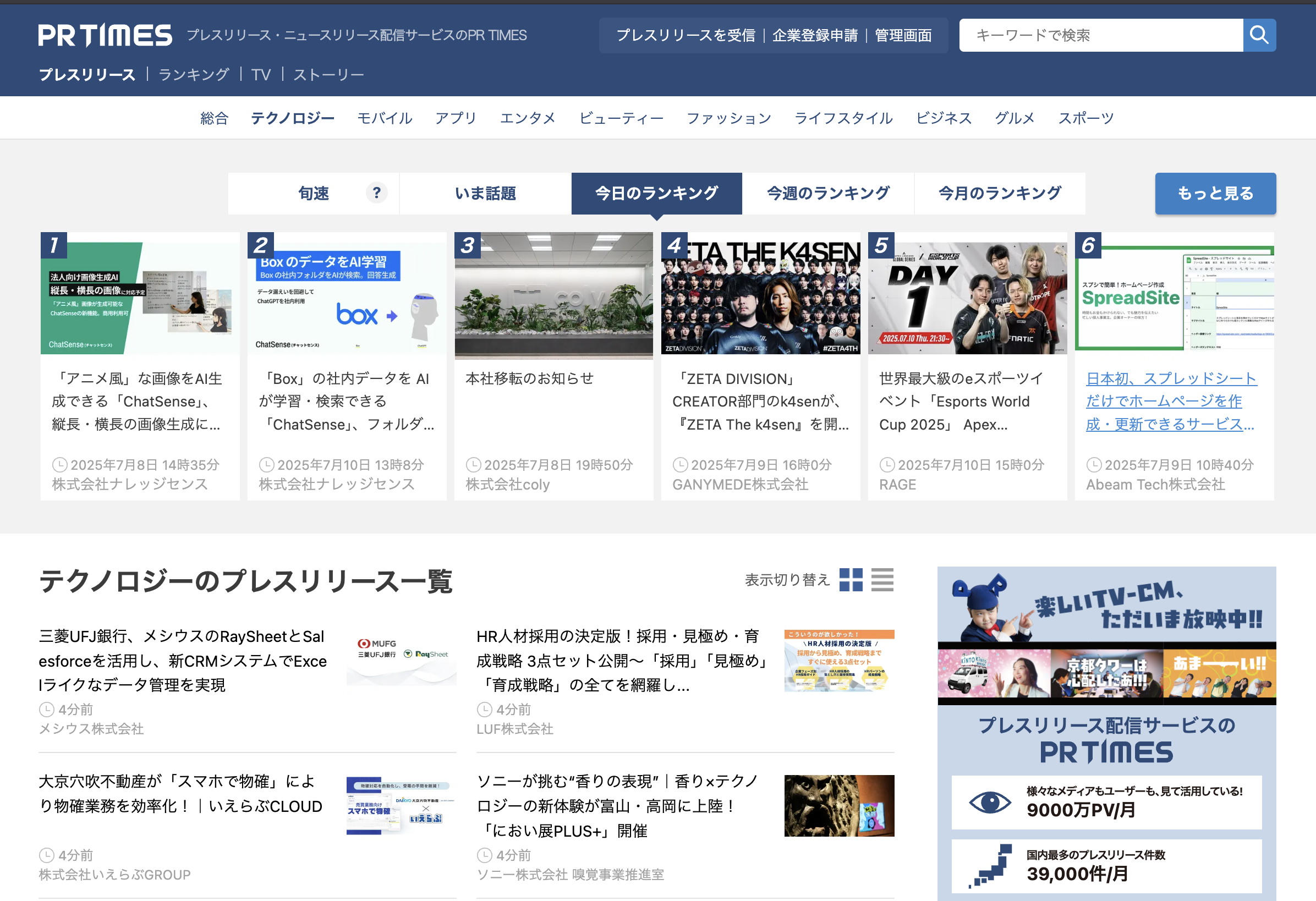 テクノロジー部門で6位！