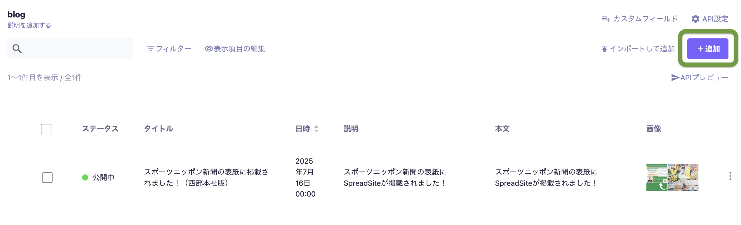 ブログ記事やお知らせを作成する画面のスクリーンショット