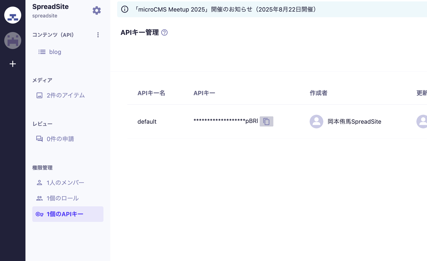 APIキーの取得画面のスクリーンショット